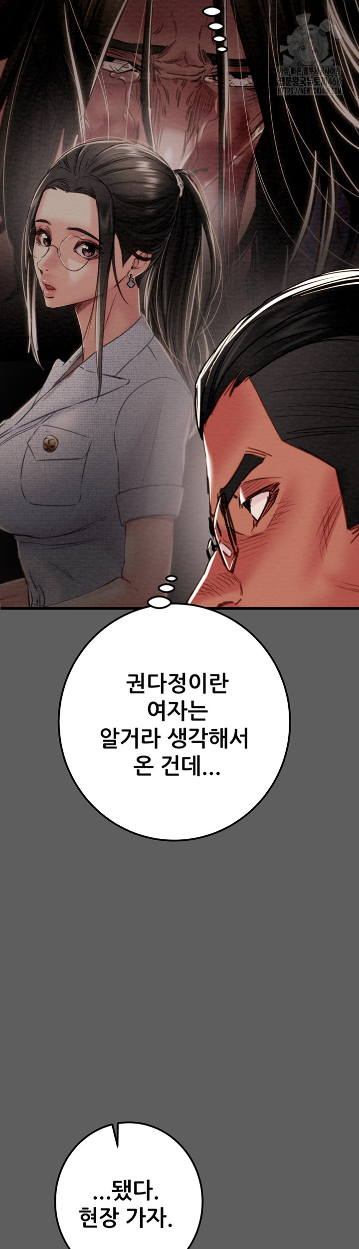 The Man Who Devours Raw Chapter 67 image 31