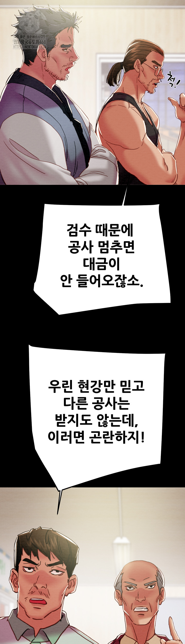The Man Who Devours Raw Chapter 67 image 37