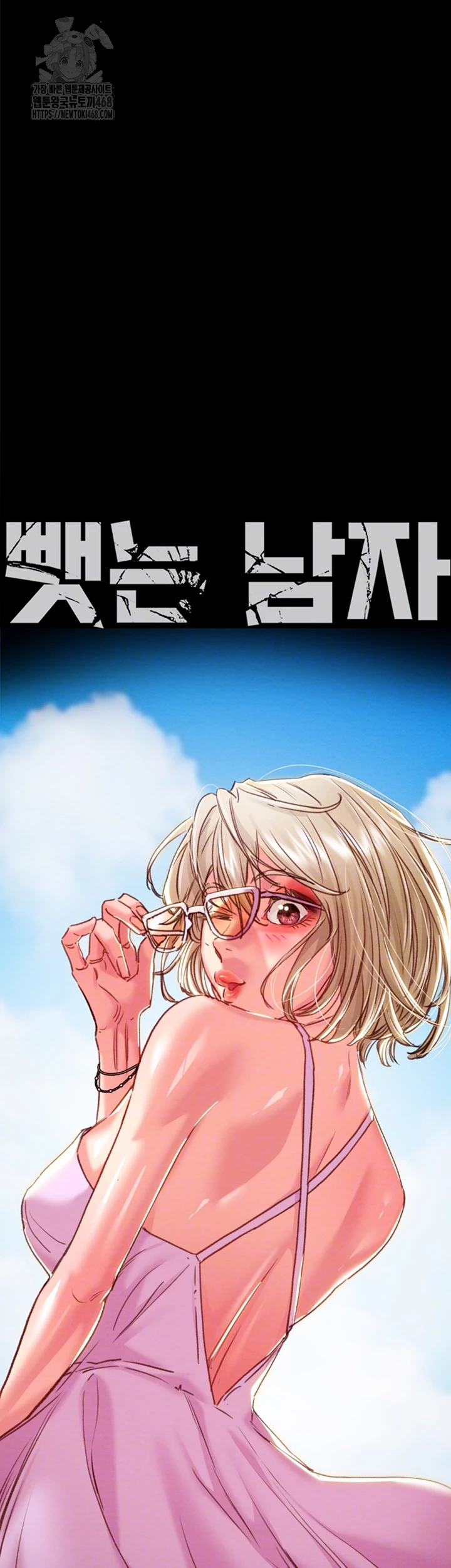 The Man Who Devours Raw Chapter 67 image 3