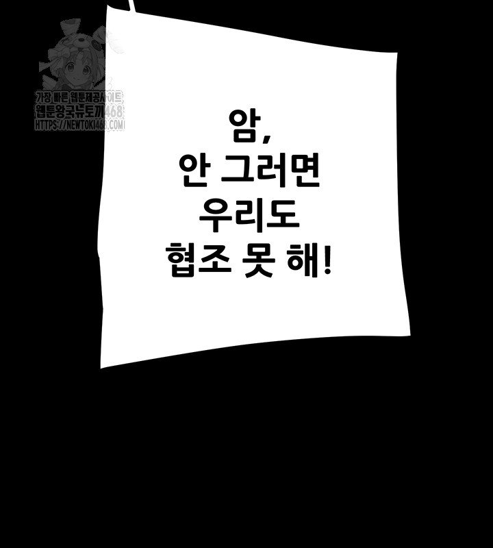 The Man Who Devours Raw Chapter 67 image 39