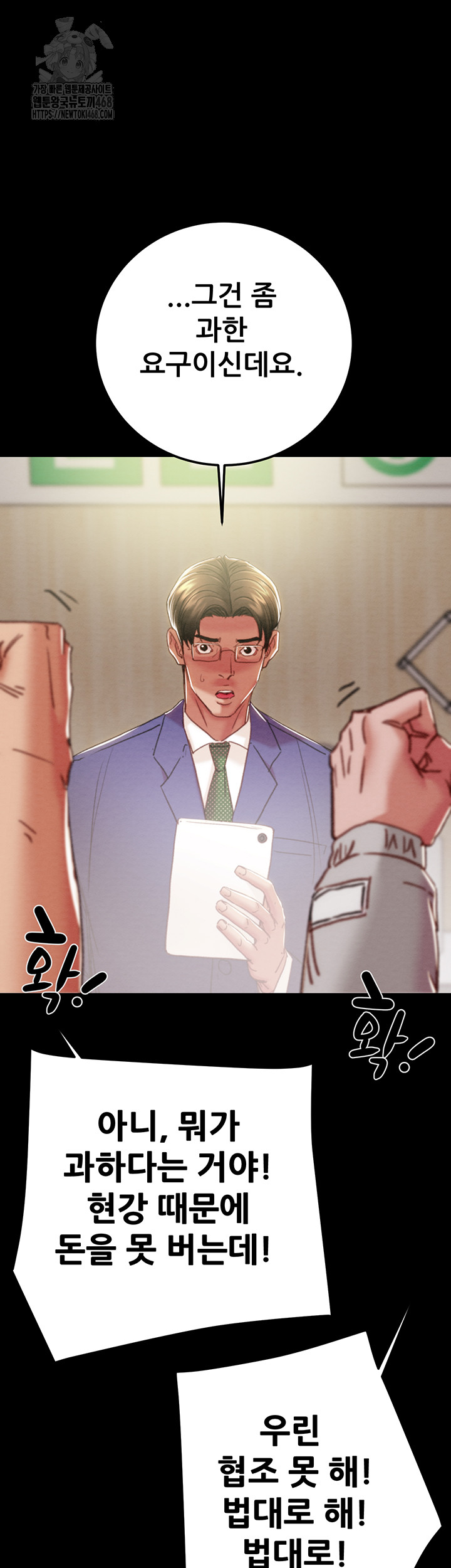 The Man Who Devours Raw Chapter 67 image 40