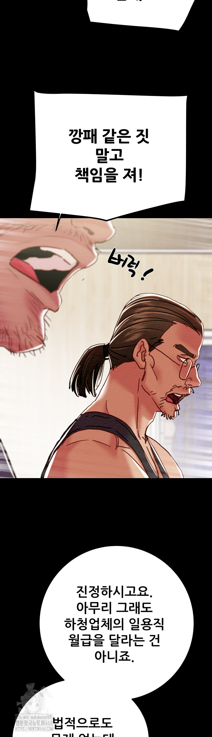 The Man Who Devours Raw Chapter 67 image 41
