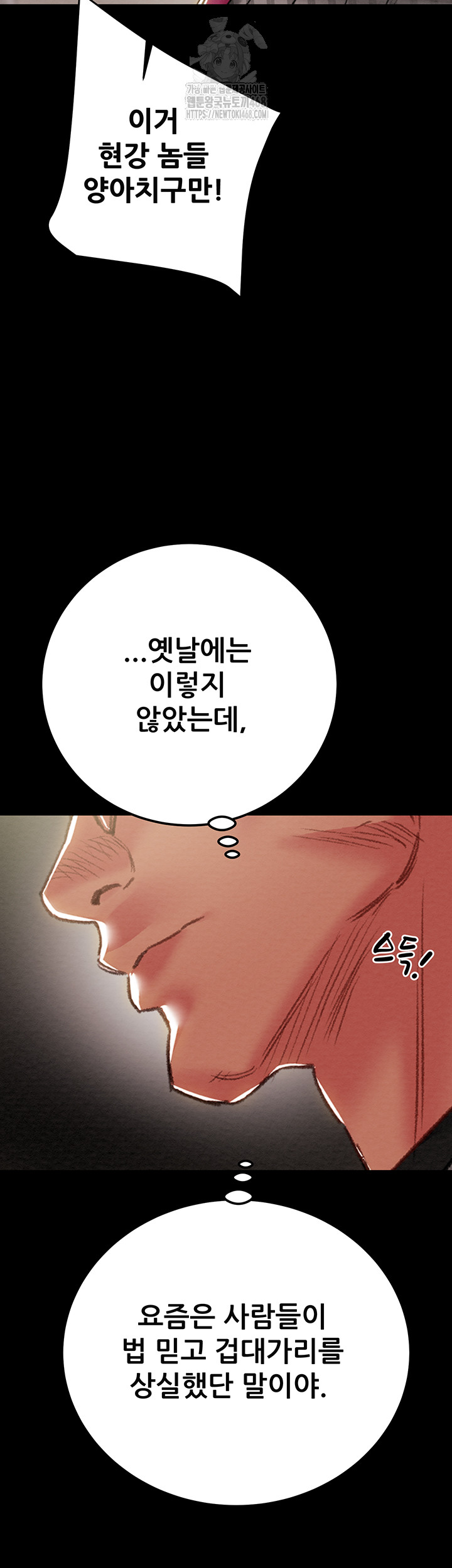 The Man Who Devours Raw Chapter 67 image 43