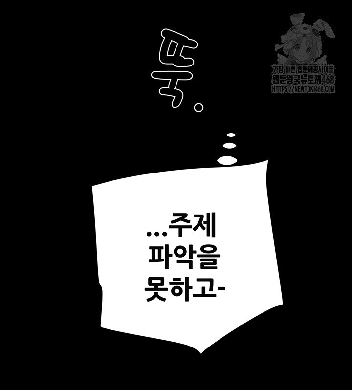 The Man Who Devours Raw Chapter 67 image 44