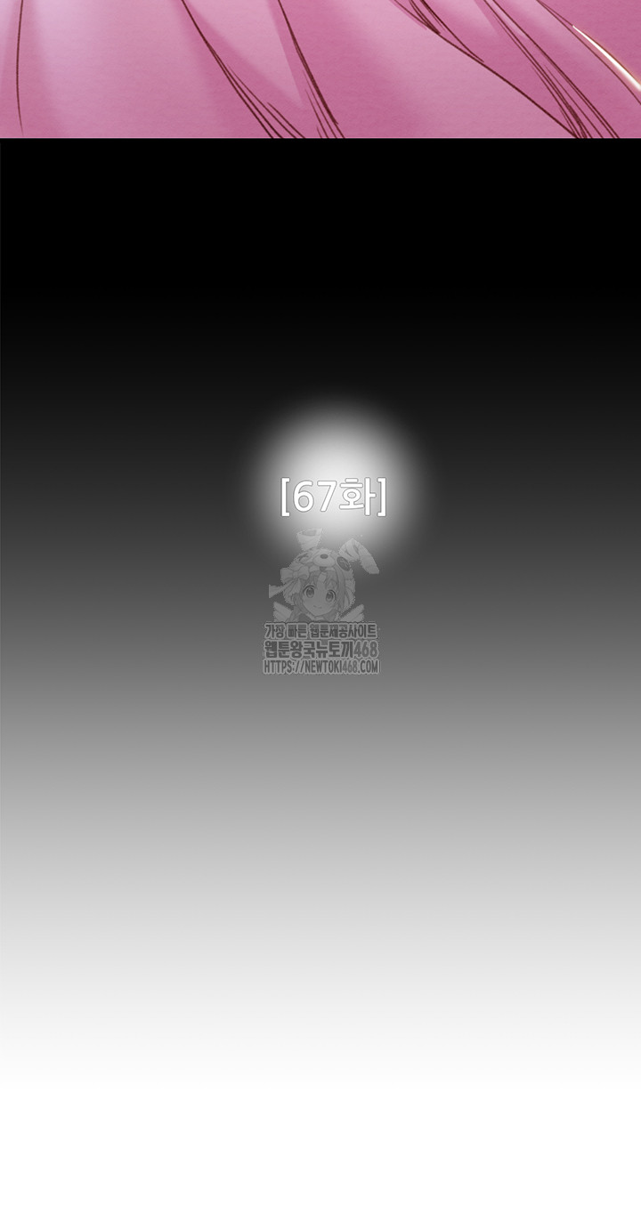 The Man Who Devours Raw Chapter 67 image 4