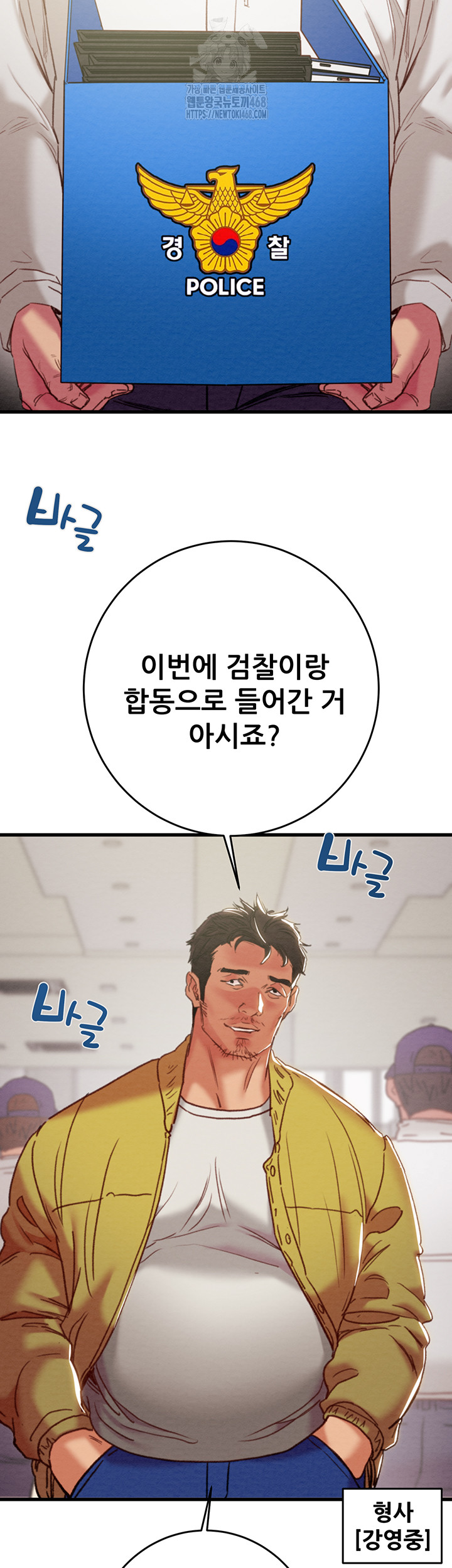 The Man Who Devours Raw Chapter 67 image 6