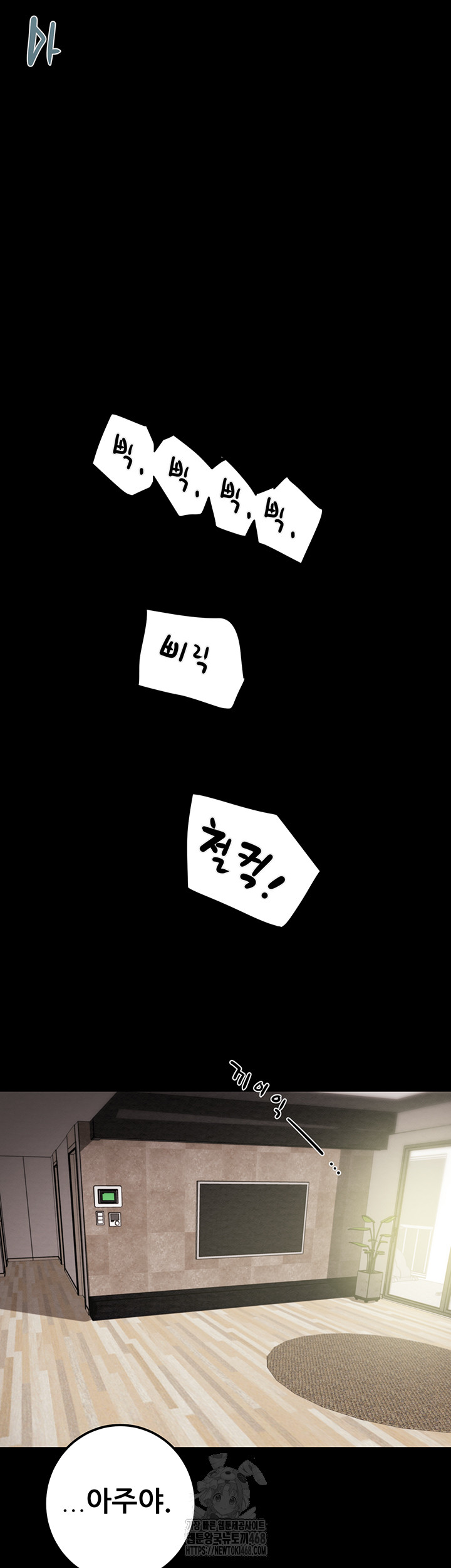 The Man Who Devours Raw Chapter 67 image 74