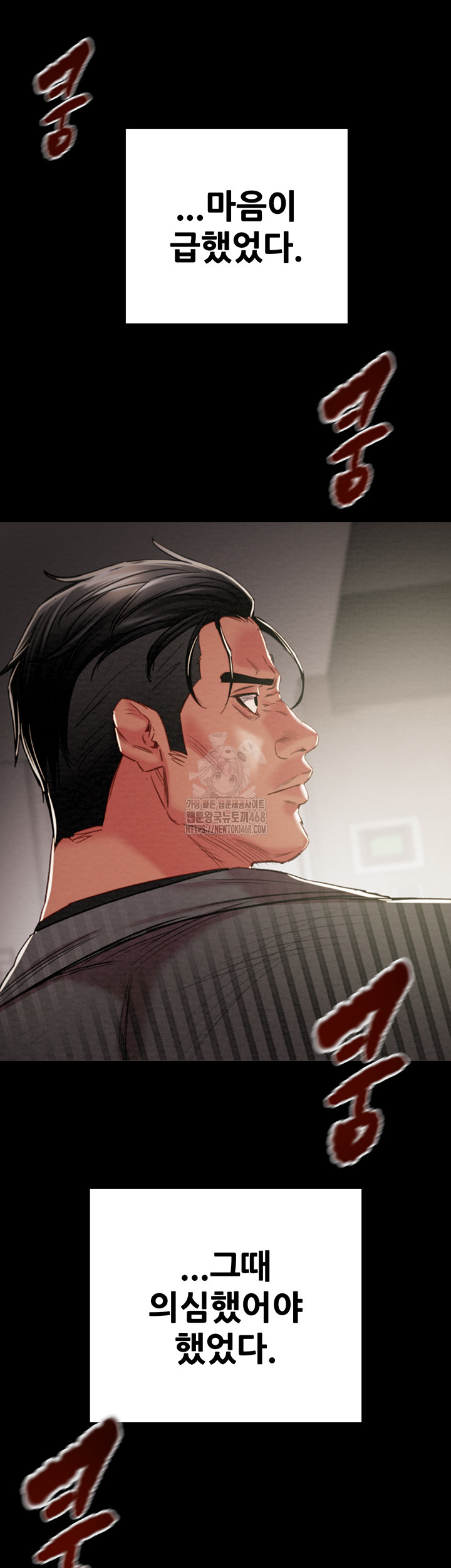 The Man Who Devours Raw Chapter 67 image 78