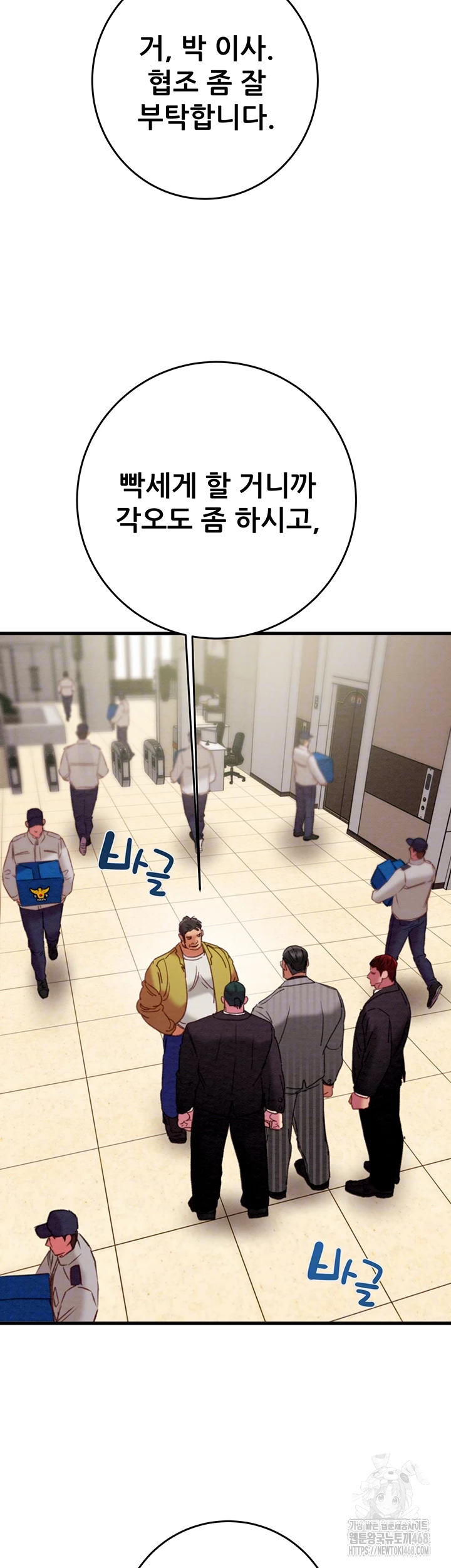 The Man Who Devours Raw Chapter 67 image 7