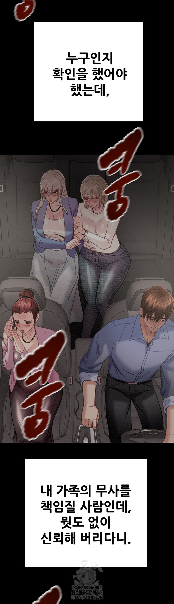 The Man Who Devours Raw Chapter 67 image 79