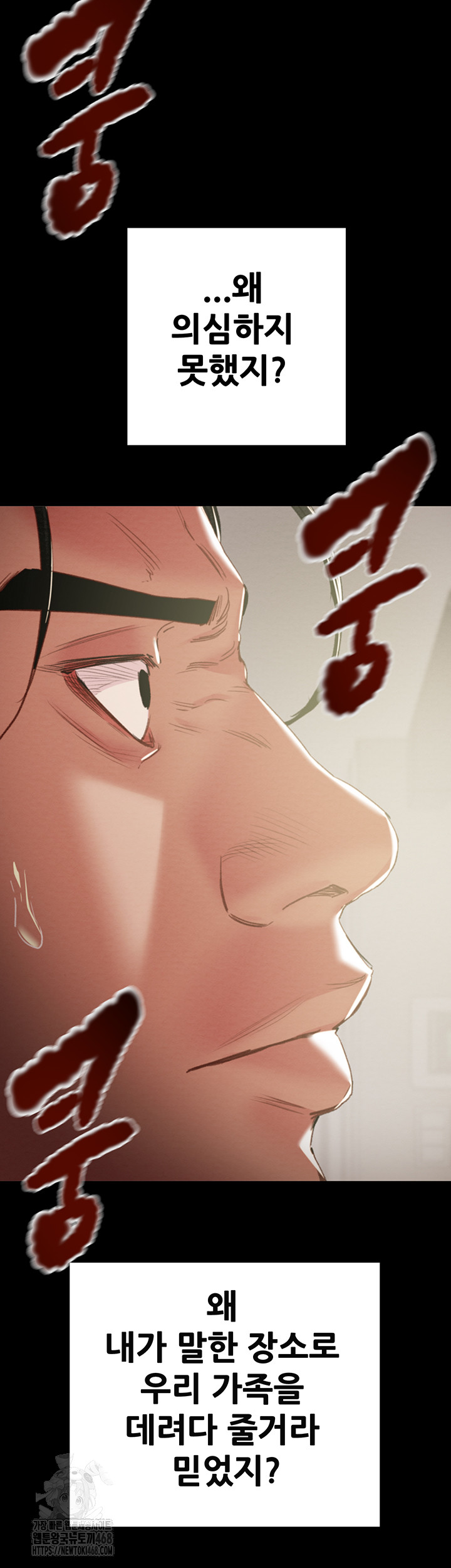 The Man Who Devours Raw Chapter 67 image 80