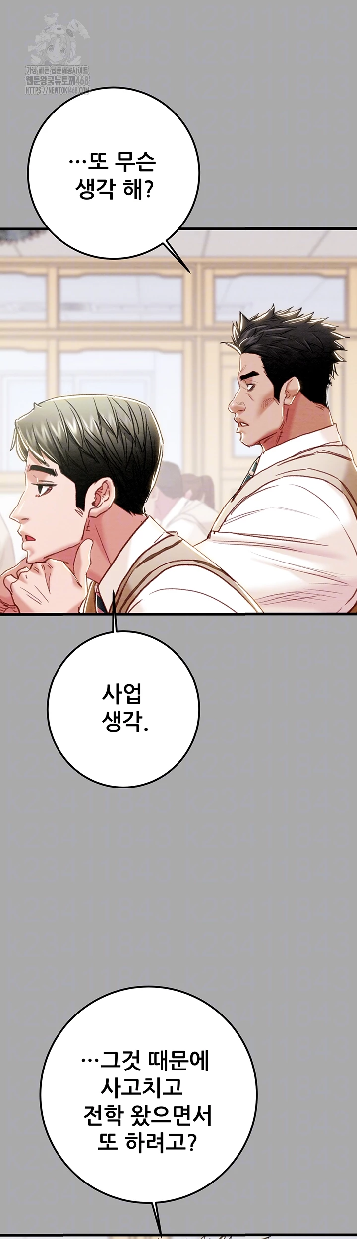 The Man Who Devours Raw Chapter 68 image 13