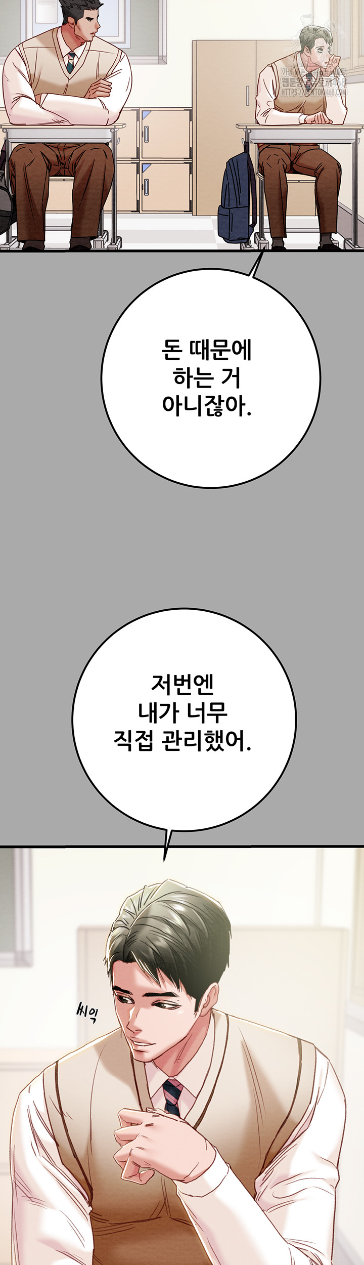 The Man Who Devours Raw Chapter 68 image 15