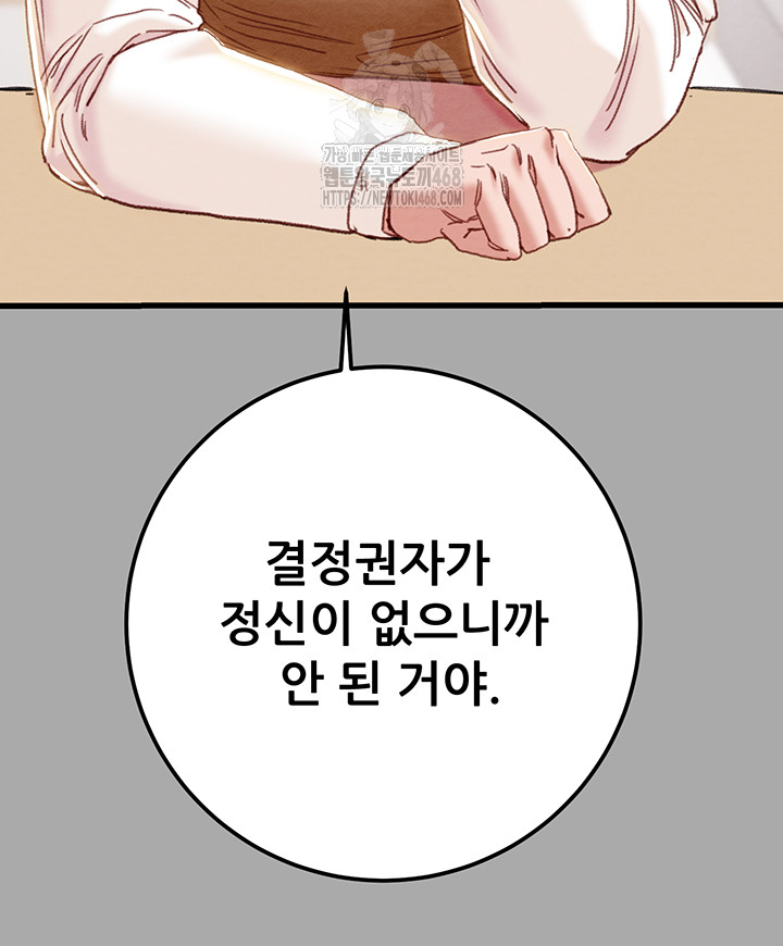 The Man Who Devours Raw Chapter 68 image 16