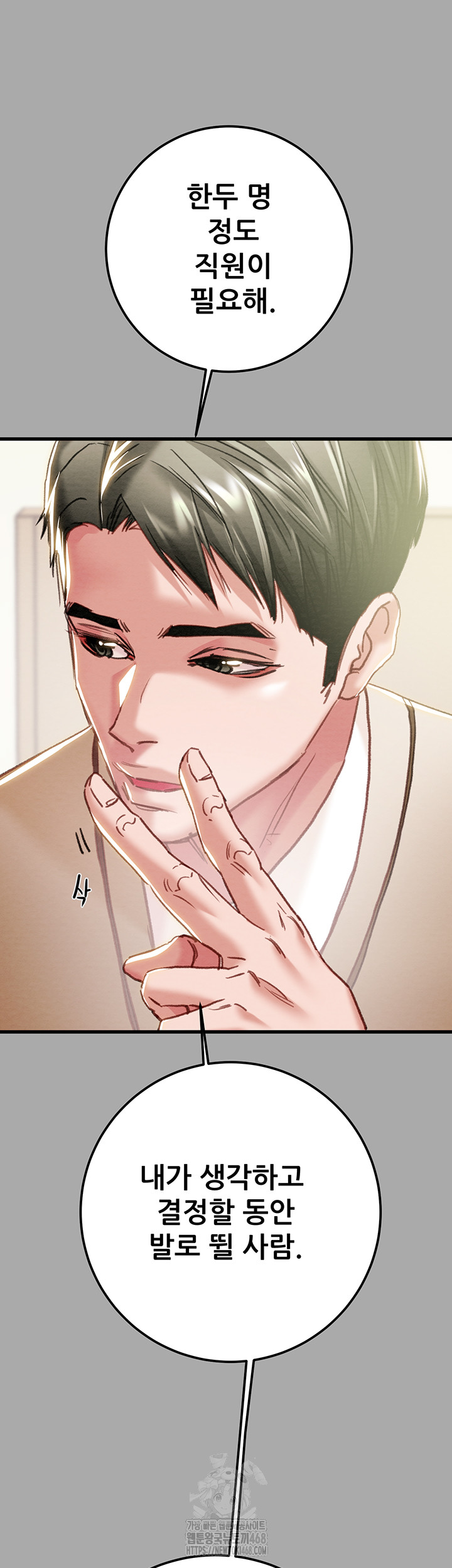 The Man Who Devours Raw Chapter 68 image 17