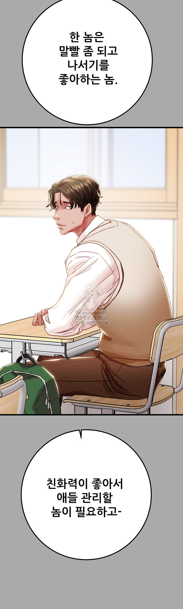 The Man Who Devours Raw Chapter 68 image 18