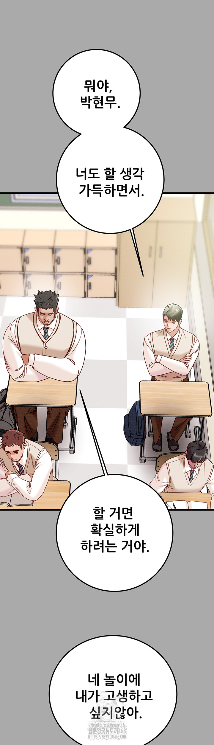 The Man Who Devours Raw Chapter 68 image 24