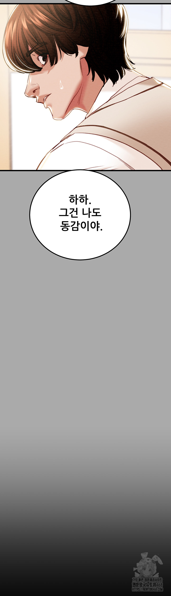 The Man Who Devours Raw Chapter 68 image 25