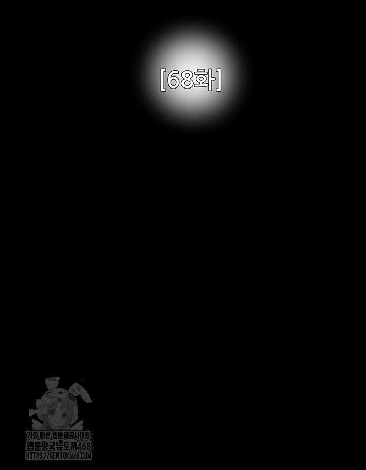 The Man Who Devours Raw Chapter 68 image 27