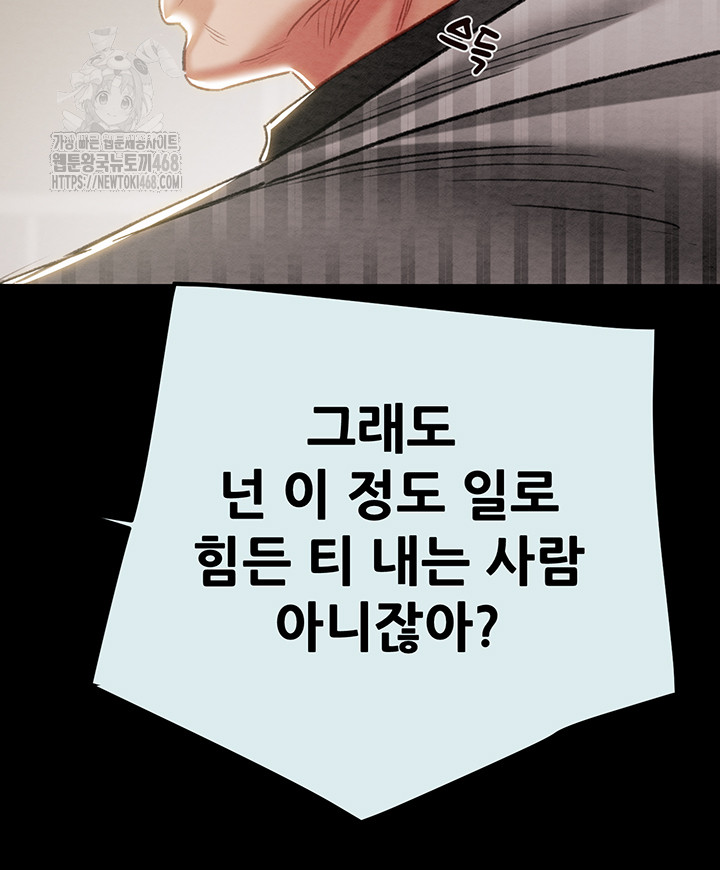 The Man Who Devours Raw Chapter 68 image 34