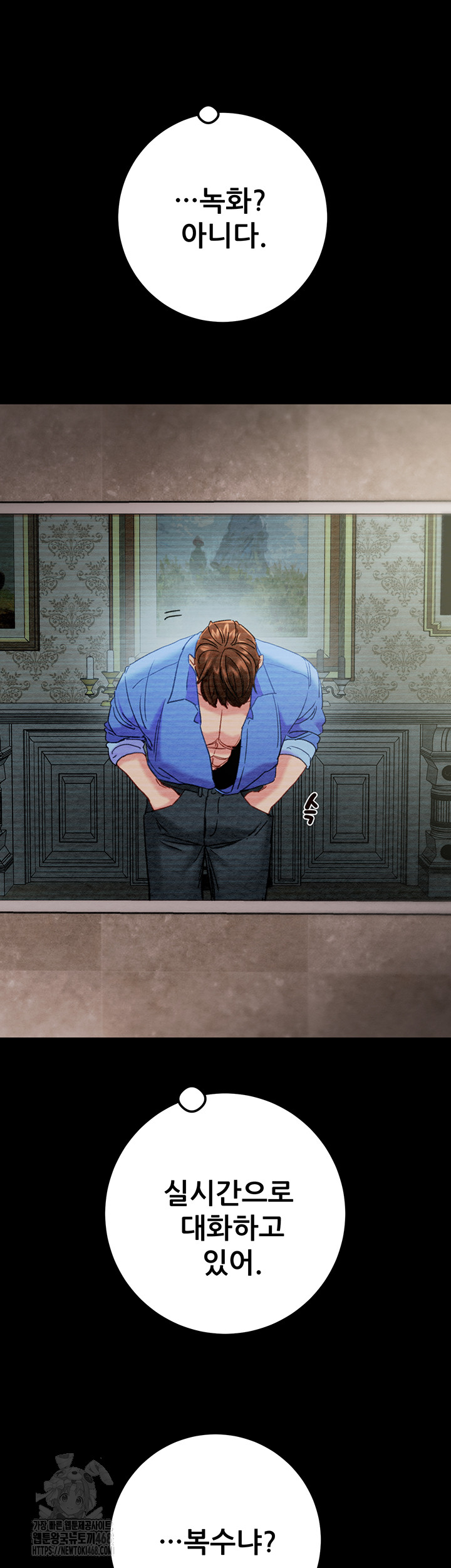 The Man Who Devours Raw Chapter 68 image 35