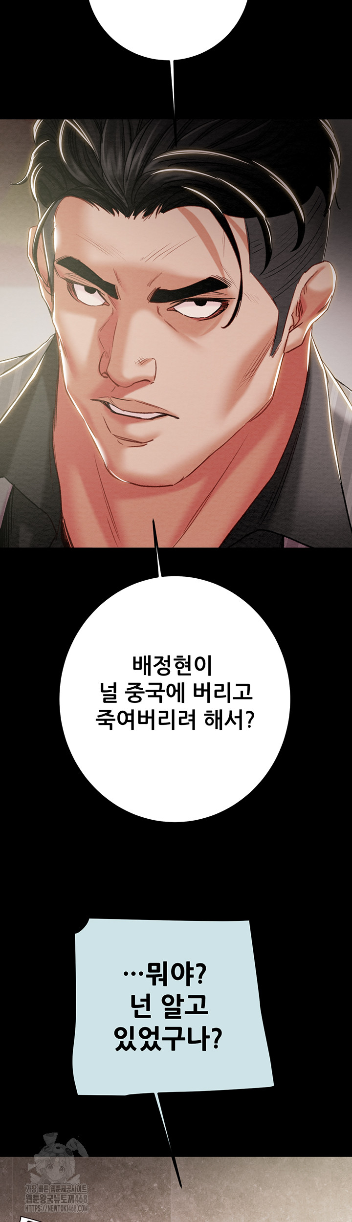 The Man Who Devours Raw Chapter 68 image 36