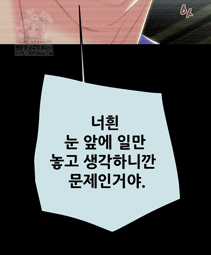 The Man Who Devours Raw Chapter 68 image 39