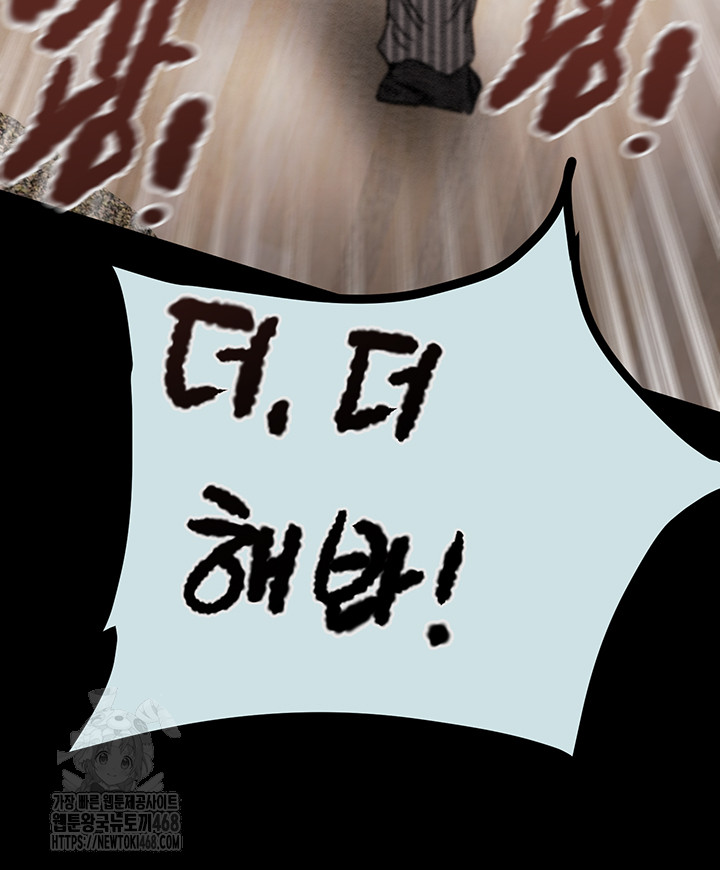 The Man Who Devours Raw Chapter 68 image 55