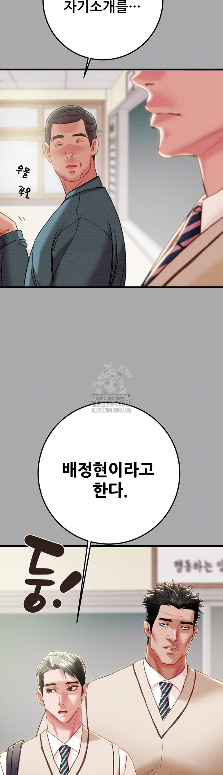 The Man Who Devours Raw Chapter 68 image 5