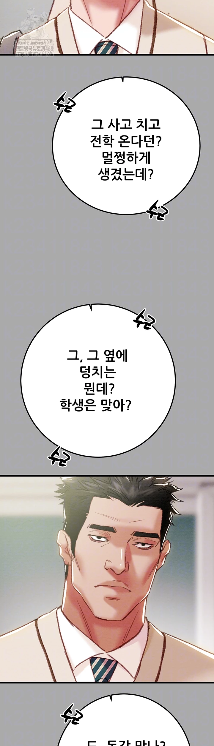 The Man Who Devours Raw Chapter 68 image 7
