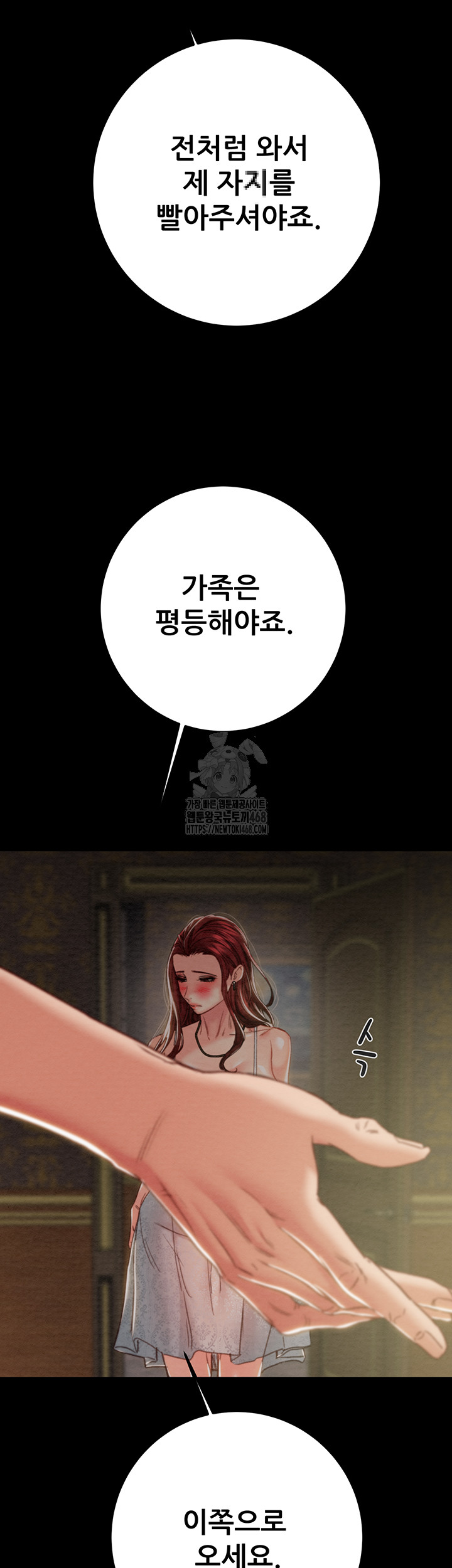 The Man Who Devours Raw Chapter 69 image 14
