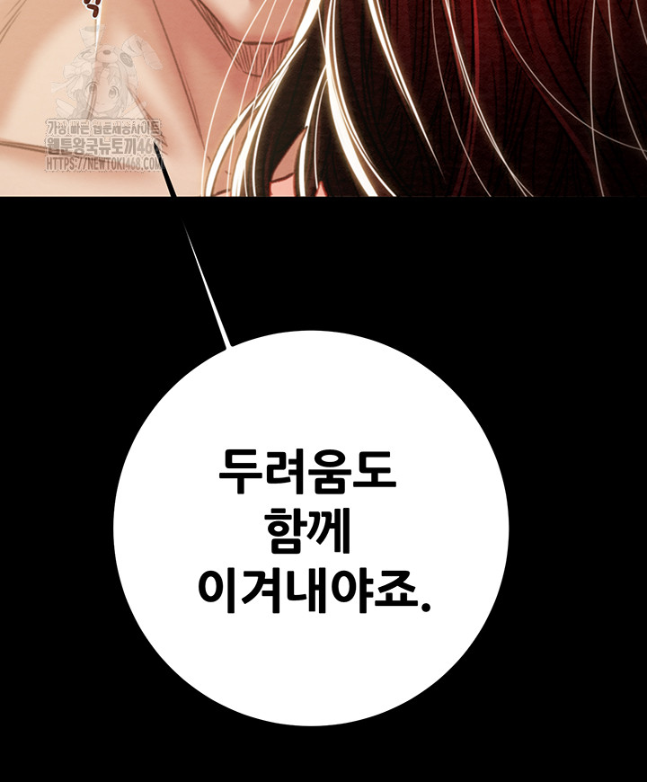 The Man Who Devours Raw Chapter 69 image 28