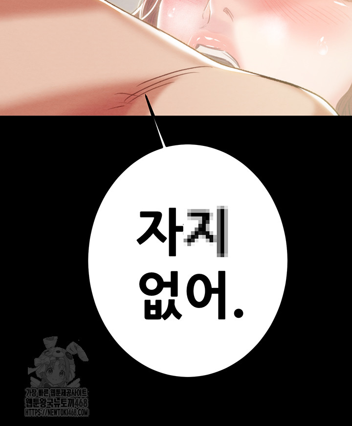 The Man Who Devours Raw Chapter 69 image 33