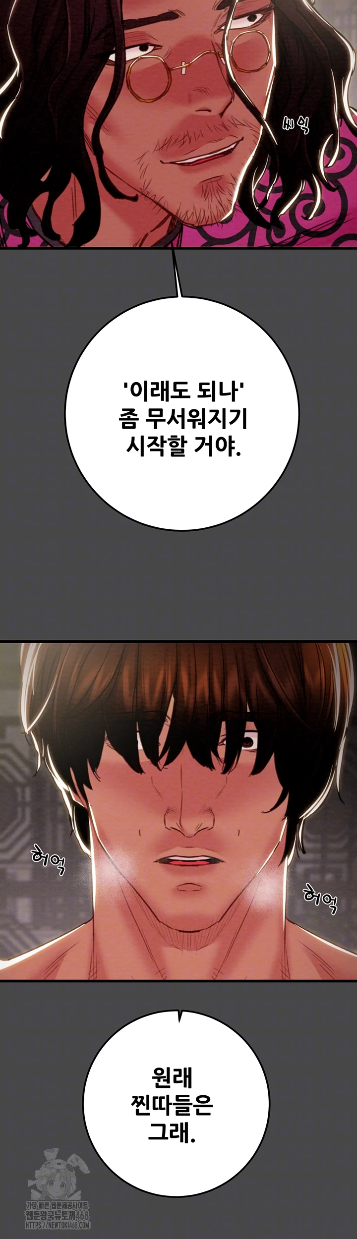 The Man Who Devours Raw Chapter 70 image 11