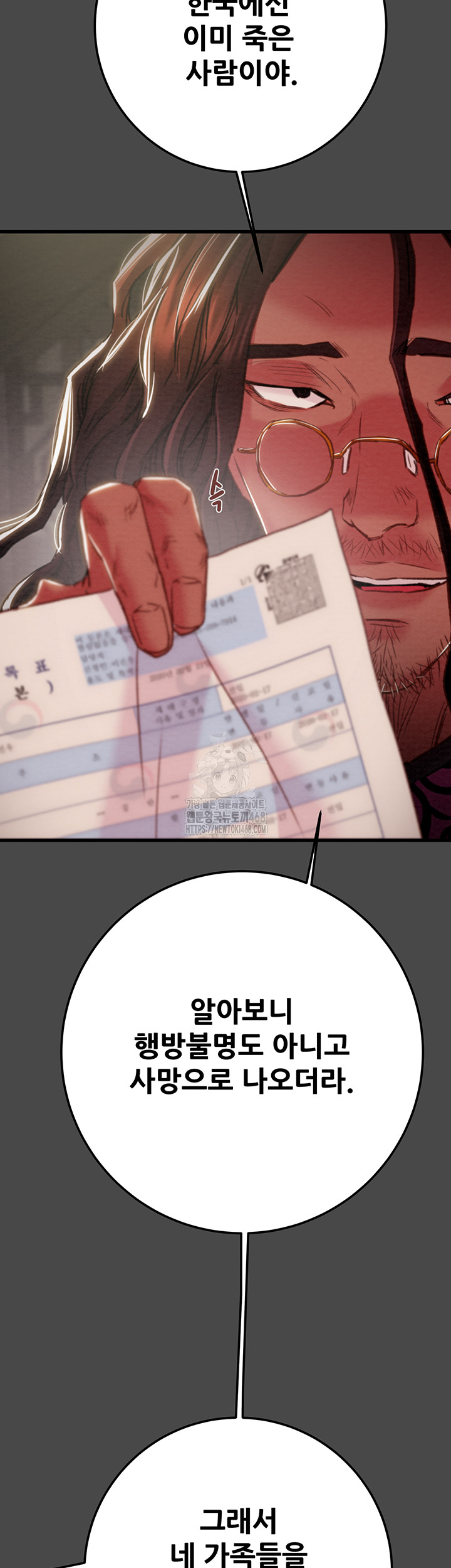 The Man Who Devours Raw Chapter 70 image 15