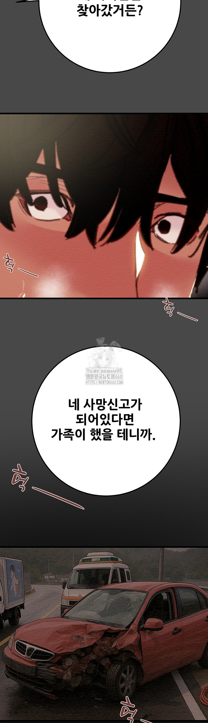 The Man Who Devours Raw Chapter 70 image 16