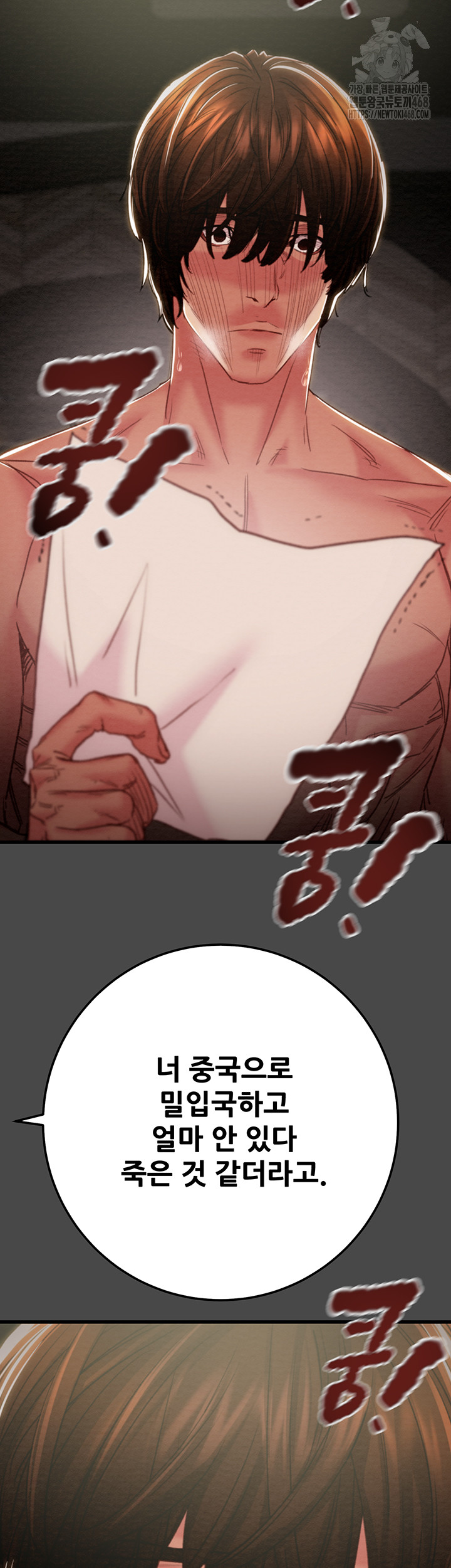 The Man Who Devours Raw Chapter 70 image 19