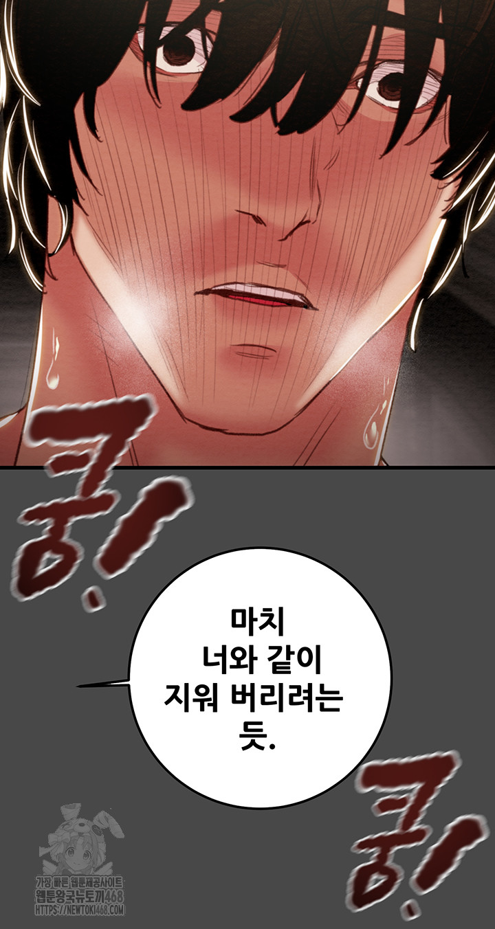 The Man Who Devours Raw Chapter 70 image 20