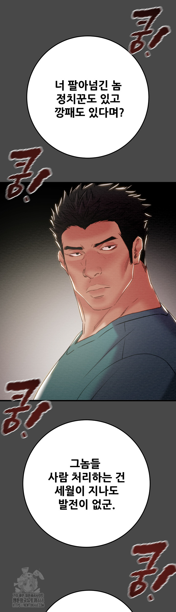 The Man Who Devours Raw Chapter 70 image 21