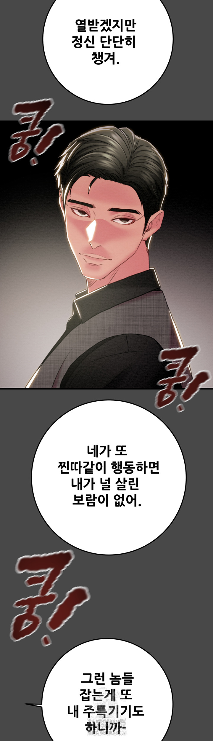 The Man Who Devours Raw Chapter 70 image 22