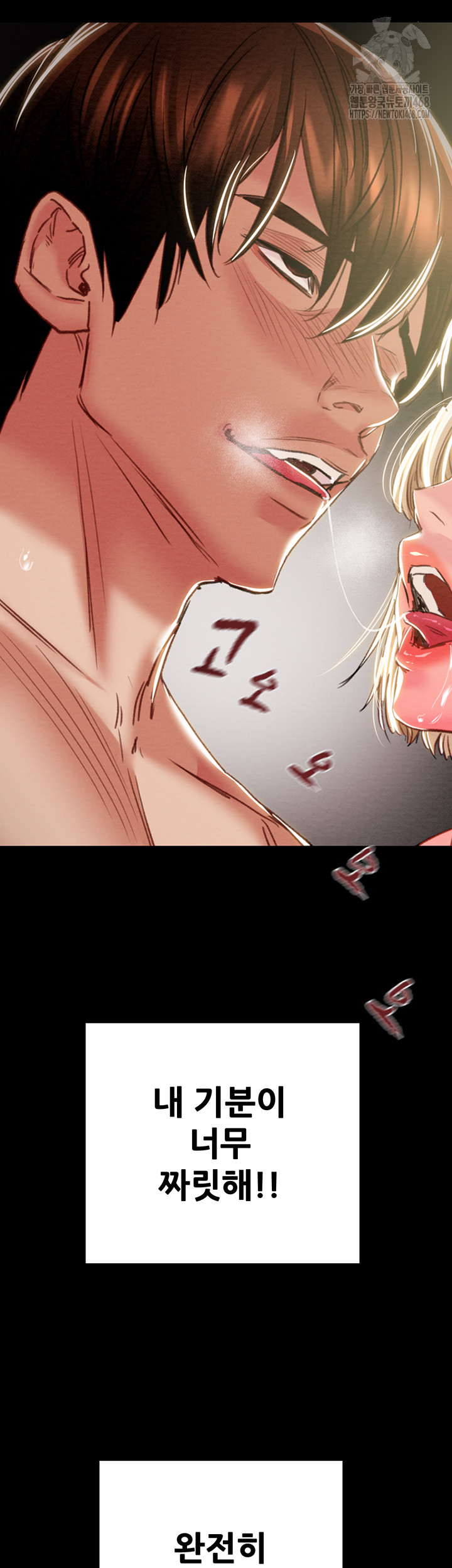 The Man Who Devours Raw Chapter 70 image 2