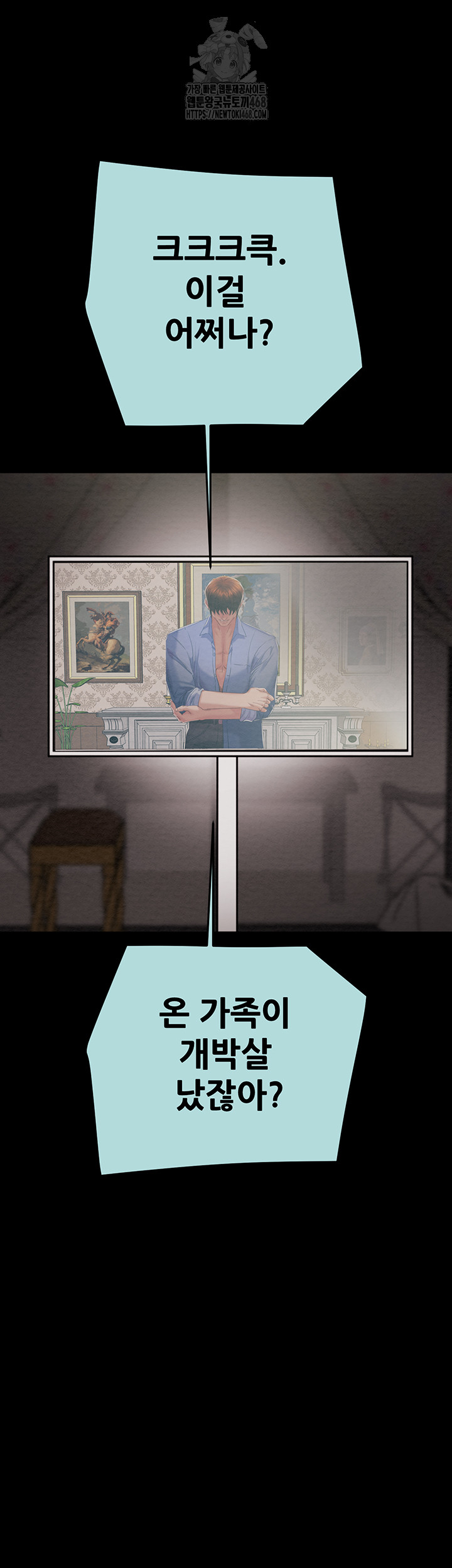 The Man Who Devours Raw Chapter 70 image 39