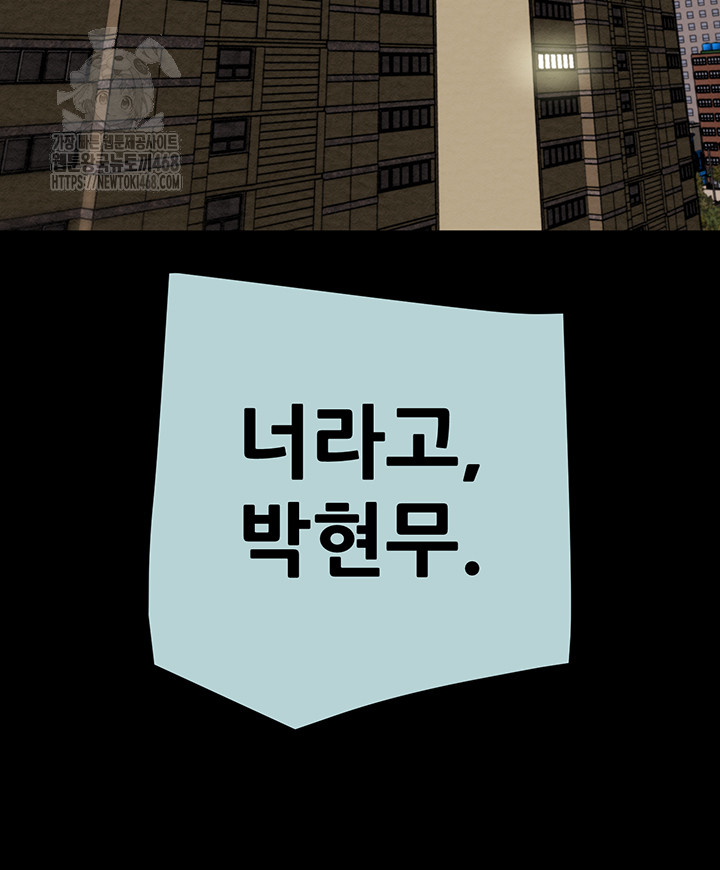The Man Who Devours Raw Chapter 70 image 43