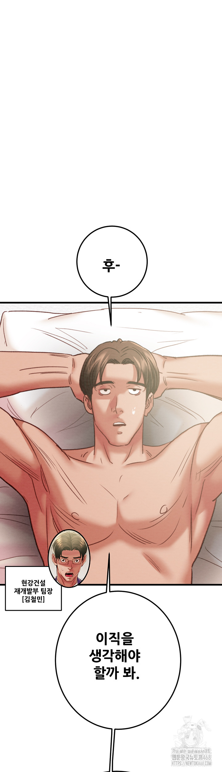 The Man Who Devours Raw Chapter 70 image 45