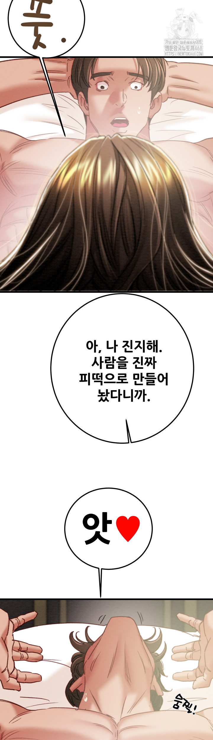 The Man Who Devours Raw Chapter 70 image 47