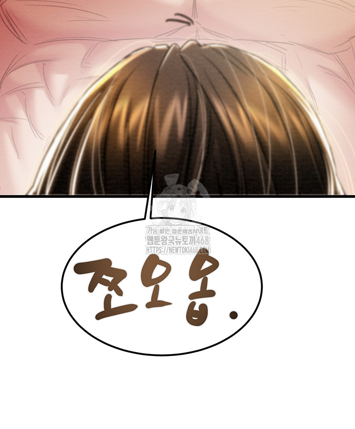 The Man Who Devours Raw Chapter 70 image 48