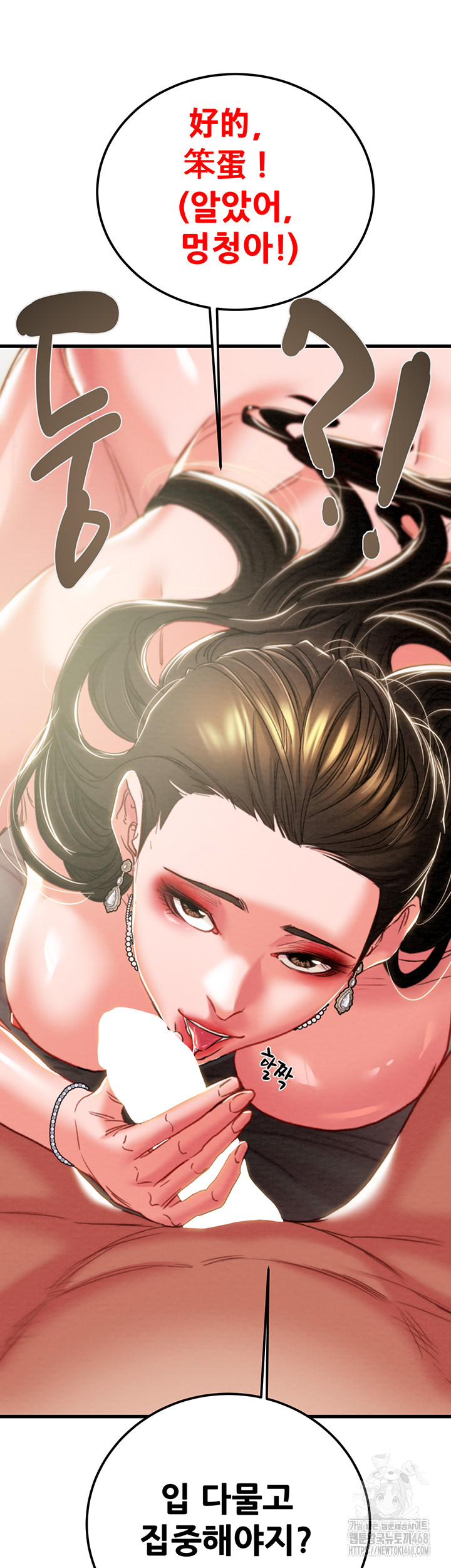 The Man Who Devours Raw Chapter 70 image 49
