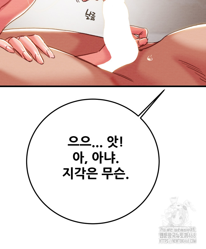 The Man Who Devours Raw Chapter 70 image 53