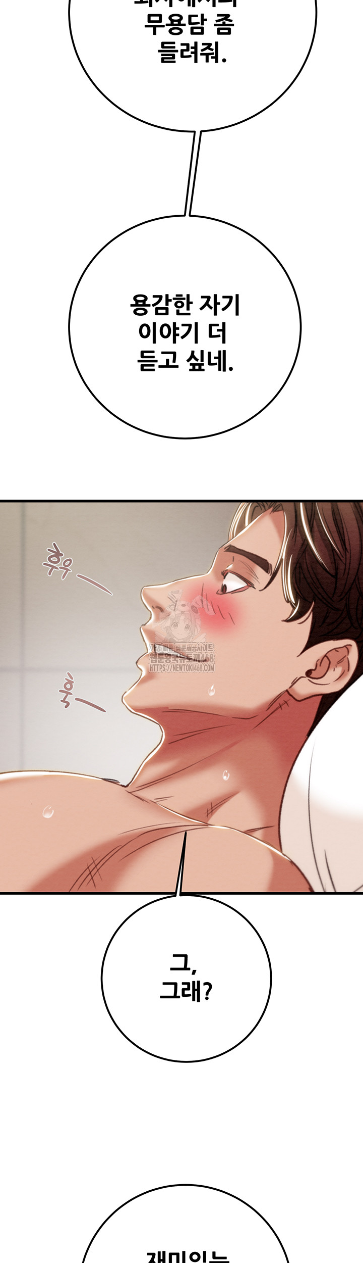 The Man Who Devours Raw Chapter 70 image 56