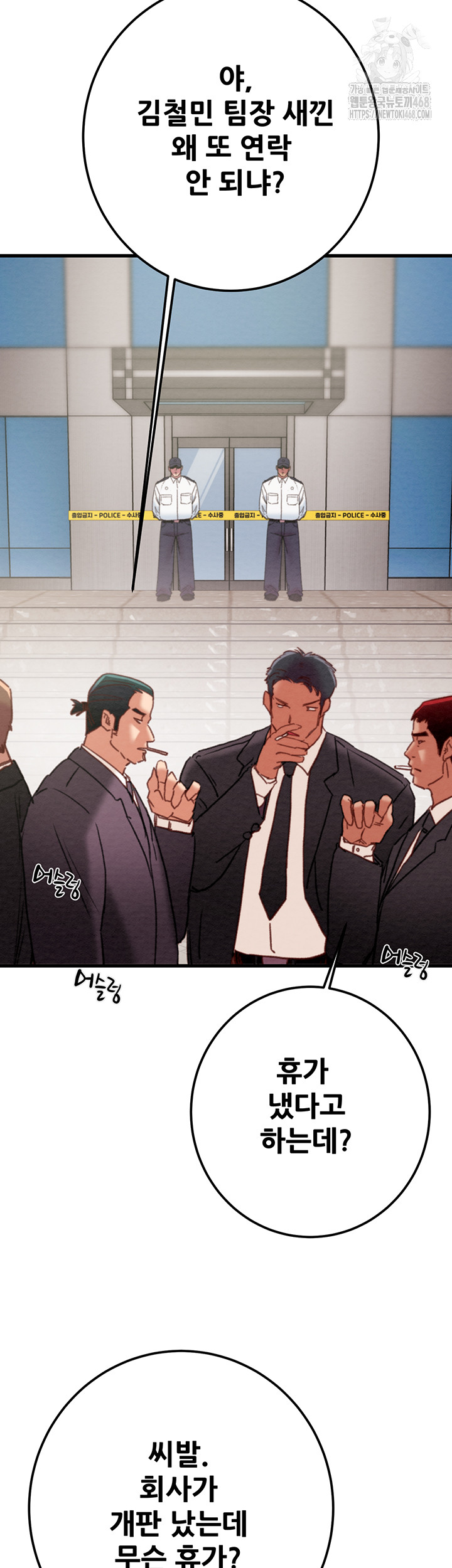 The Man Who Devours Raw Chapter 70 image 65